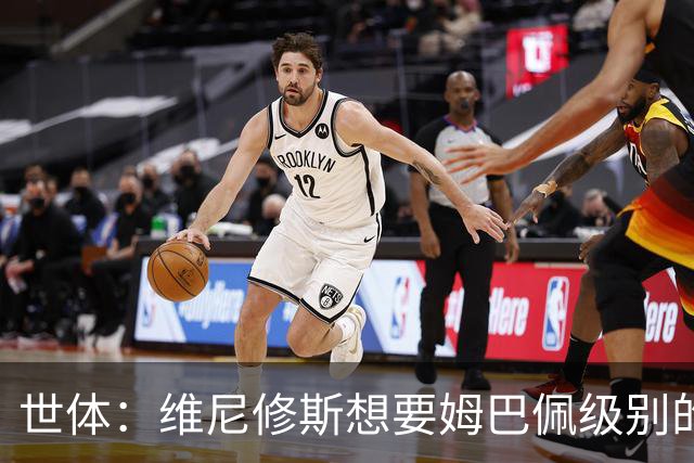 世体：维尼修斯想要姆巴佩级别的薪水，世界杯是他证明自己的舞台