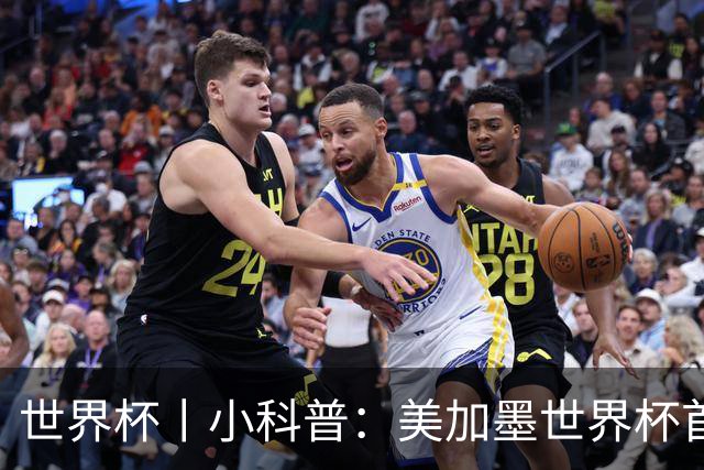 世界杯丨小科普：美加墨世界杯首粒点球是如何发生的？
