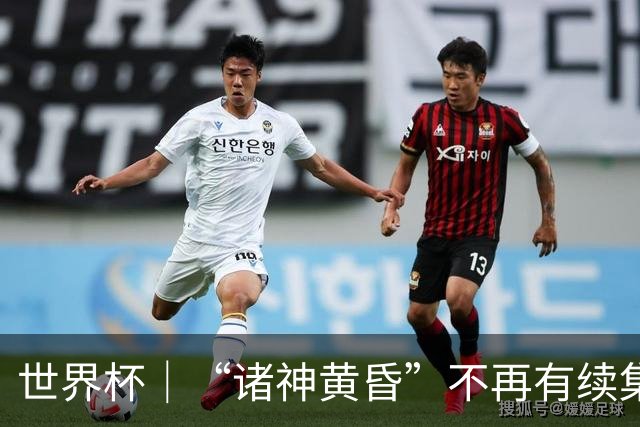 世界杯｜“诸神黄昏”不再有续集：一众旧神抱憾离场，梅西本应有更体面的结局