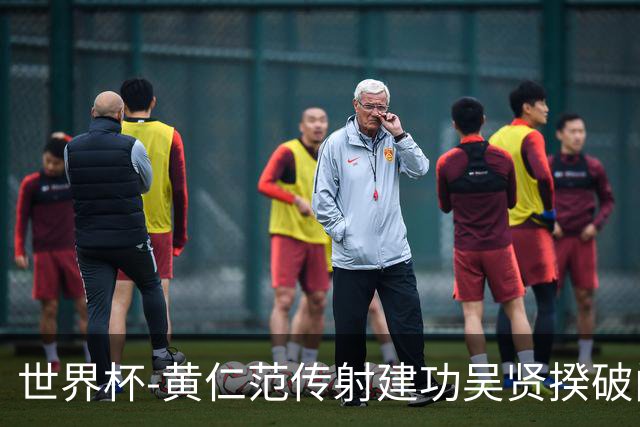 世界杯-黄仁范传射建功吴贤揆破门 韩国2-1逆转捷克迎开门红