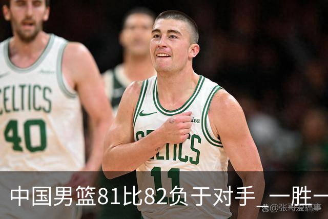 中国男篮81比82负于对手 一胜一负结束长沙热身赛丨组图