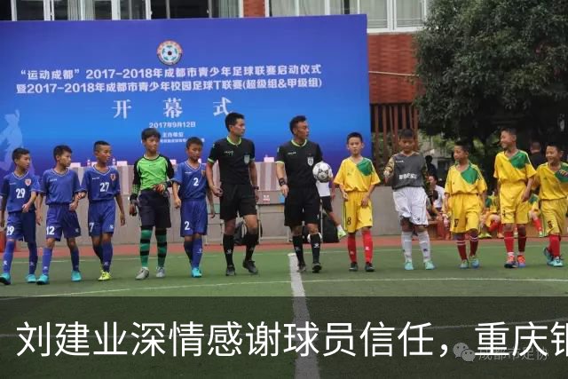 刘建业深情感谢球员信任，重庆铜梁龙中超首战感动人心