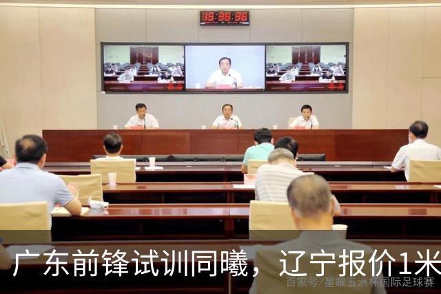 广东前锋试训同曦，辽宁报价1米87后卫，上海交易胡金秋被叫停，宁波有意曾繁日