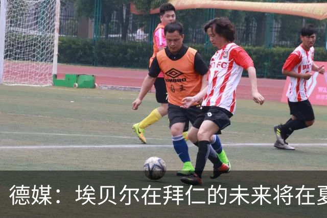 德媒：埃贝尔在拜仁的未来将在夏窗后决定 销售额是重要评估标准
