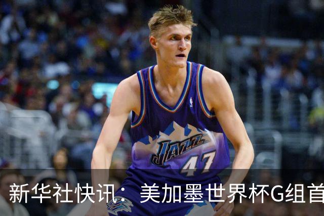 新华社快讯：美加墨世界杯G组首轮 伊朗队2:2平新西兰队
