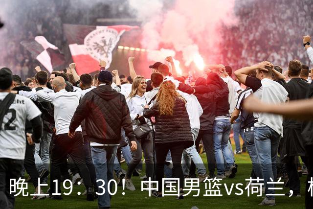 晚上19：30！中国男篮vs荷兰，杨瀚森迎首秀，4人确定核心地位