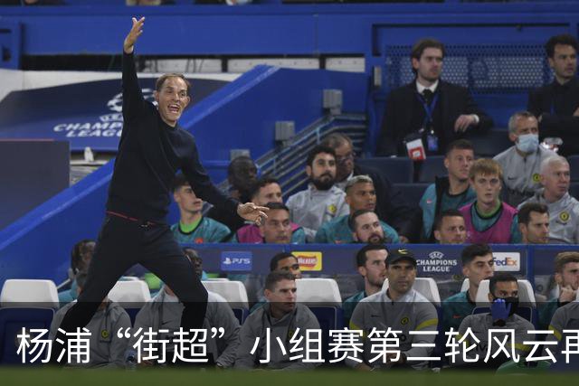 杨浦“街超”小组赛第三轮风云再起！“榜首对决+逛吃市集”精彩拉满