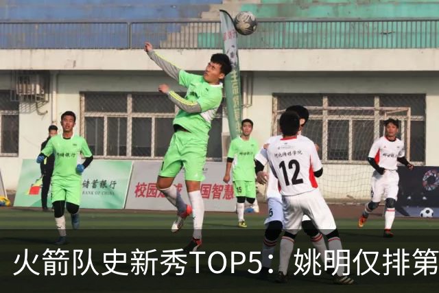火箭队史新秀TOP5：姚明仅排第2，第1无悬念！5人当中，4人都是中锋