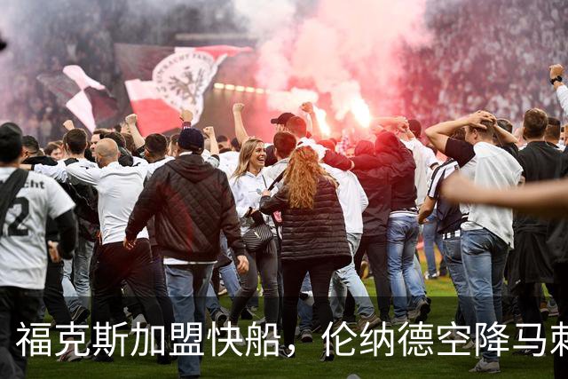 福克斯加盟快船，伦纳德空降马刺联手文班亚马，NBA震撼交易