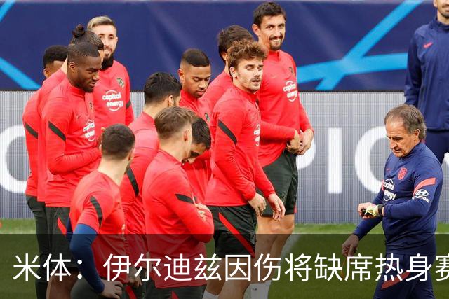 米体：伊尔迪兹因伤将缺席热身赛，尤文图斯锋线告急