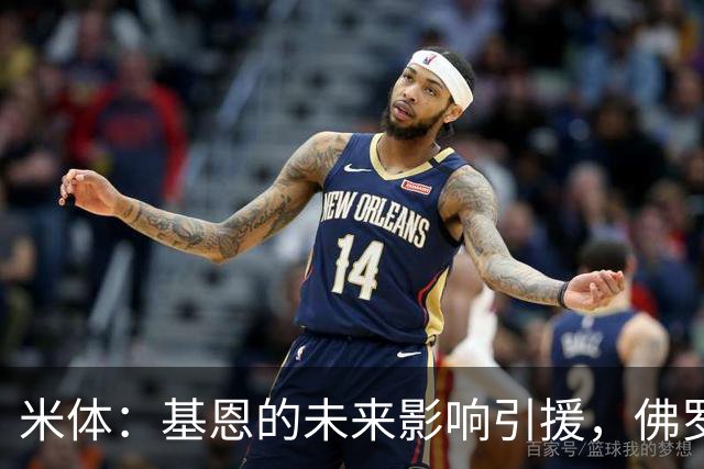 米体：基恩的未来影响引援，佛罗伦萨盯上多夫比克