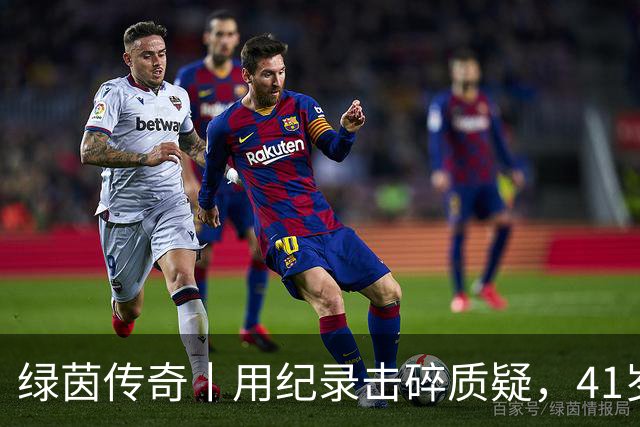 绿茵传奇丨用纪录击碎质疑，41岁的C罗还是“C位”