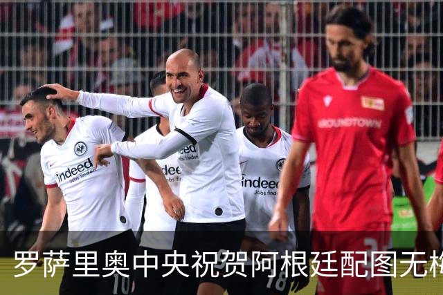 罗萨里奥中央祝贺阿根廷配图无梅西被冲，球队愤怒回应：追究到底