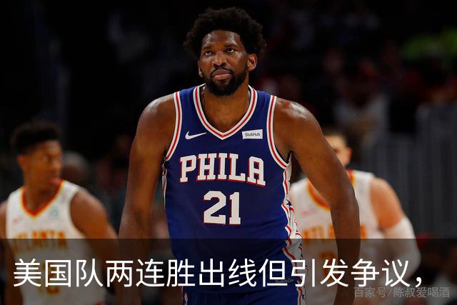 美国队两连胜出线但引发争议，“抽筋主裁”茨瓦耶曾受贿遭禁哨的“黑历史”被翻出