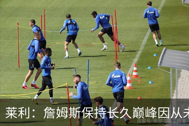 莱利：詹姆斯保持长久巅峰因从未受过大伤 他在很多方面都很忠诚