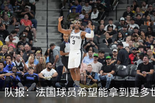 队报：法国球员希望能拿到更多世界杯球票送亲友，足协只给2张