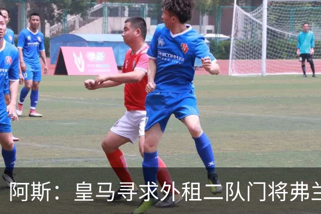 阿斯：皇马寻求外租二队门将弗兰·冈萨雷斯，俱乐部对他非常赏识