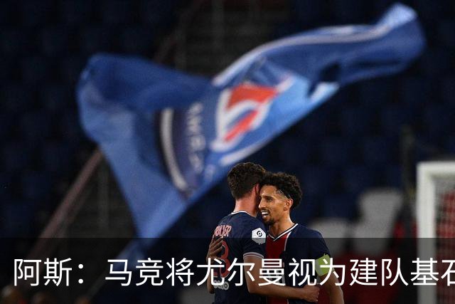 阿斯：马竞将尤尔曼视为建队基石，葡体要价约6000万欧元