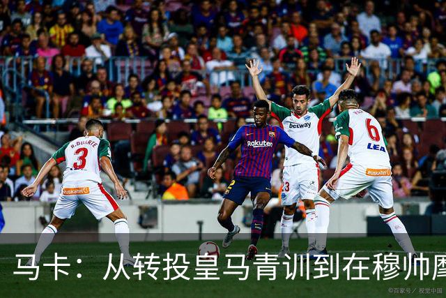 马卡：从转投皇马青训到在穆帅麾下一线队首秀，西里亚仅用7个月