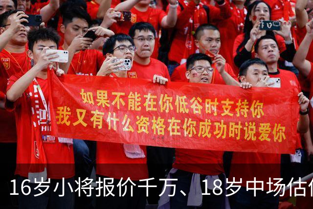 16岁小将报价千万、18岁中场估值7000万，阿森纳疯狂囤积年轻新星