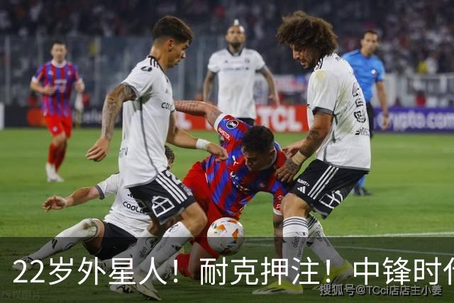 22岁外星人！耐克押注！中锋时代！现役唯一值得吗？