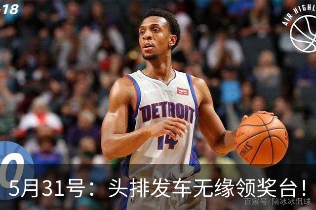 5月31号：头排发车无缘领奖台！德比斯获第8名